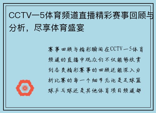 CCTV一5体育频道直播精彩赛事回顾与分析，尽享体育盛宴