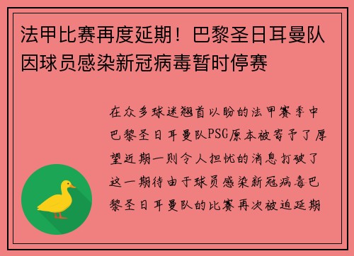 法甲比赛再度延期！巴黎圣日耳曼队因球员感染新冠病毒暂时停赛
