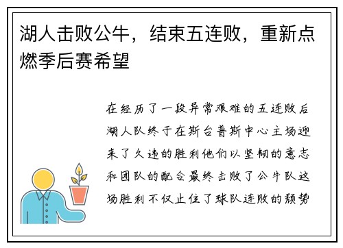 湖人击败公牛，结束五连败，重新点燃季后赛希望