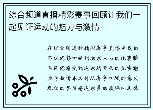 综合频道直播精彩赛事回顾让我们一起见证运动的魅力与激情