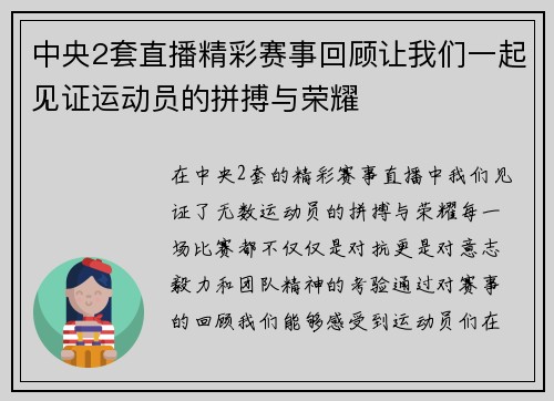中央2套直播精彩赛事回顾让我们一起见证运动员的拼搏与荣耀