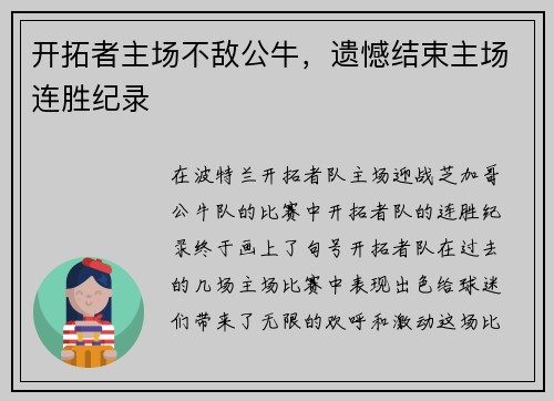 开拓者主场不敌公牛，遗憾结束主场连胜纪录