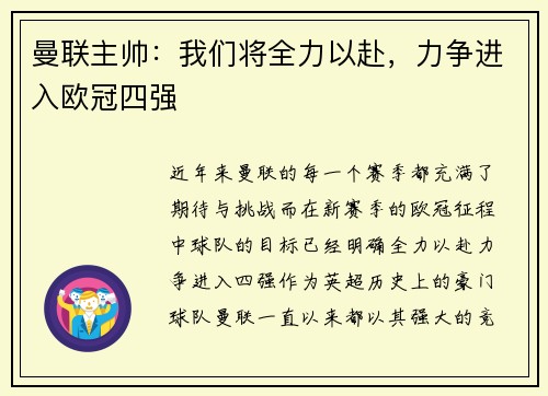 曼联主帅：我们将全力以赴，力争进入欧冠四强