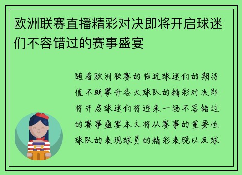 欧洲联赛直播精彩对决即将开启球迷们不容错过的赛事盛宴